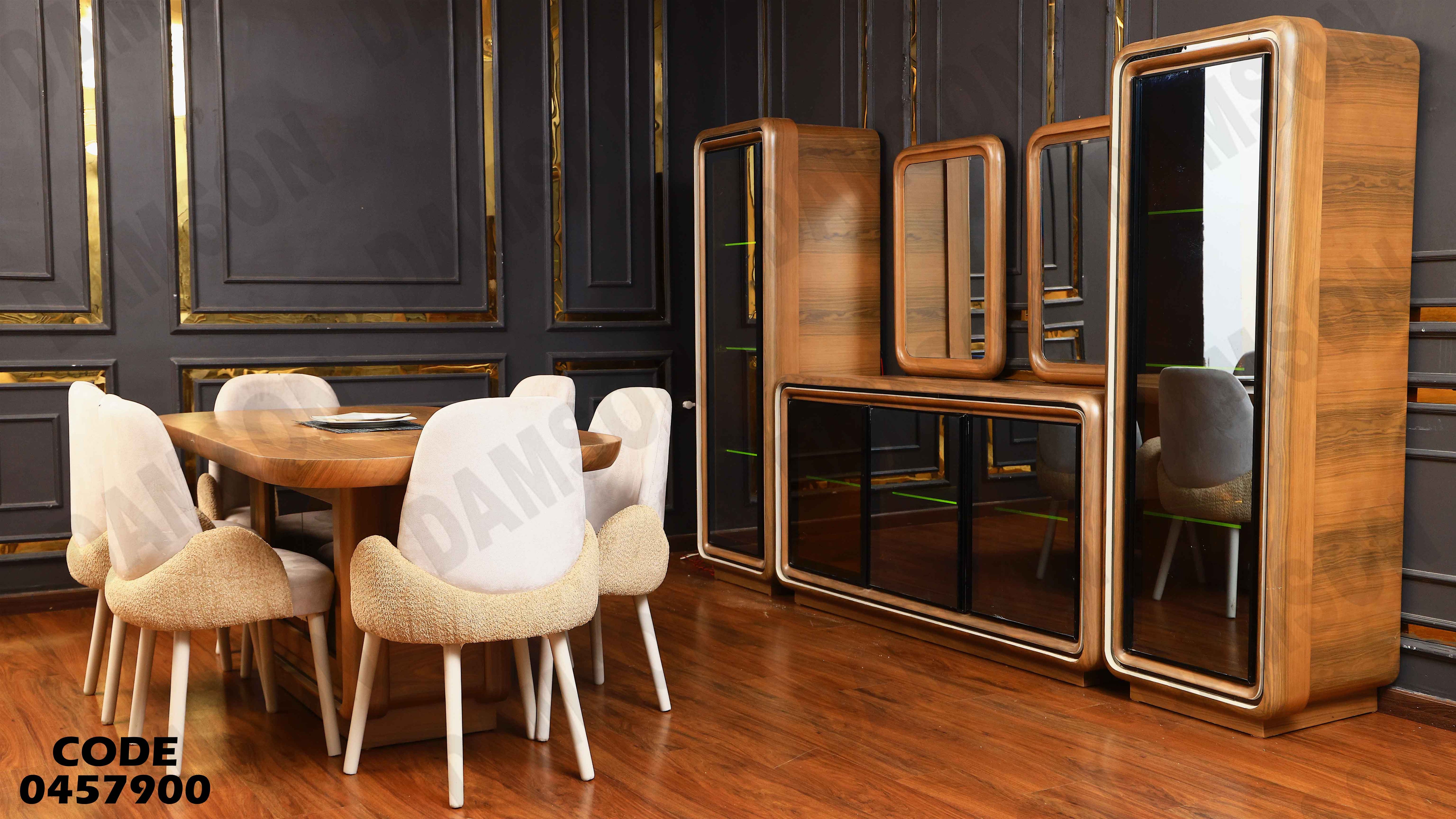 غرفة سفرة 579 دامسون للأثاث