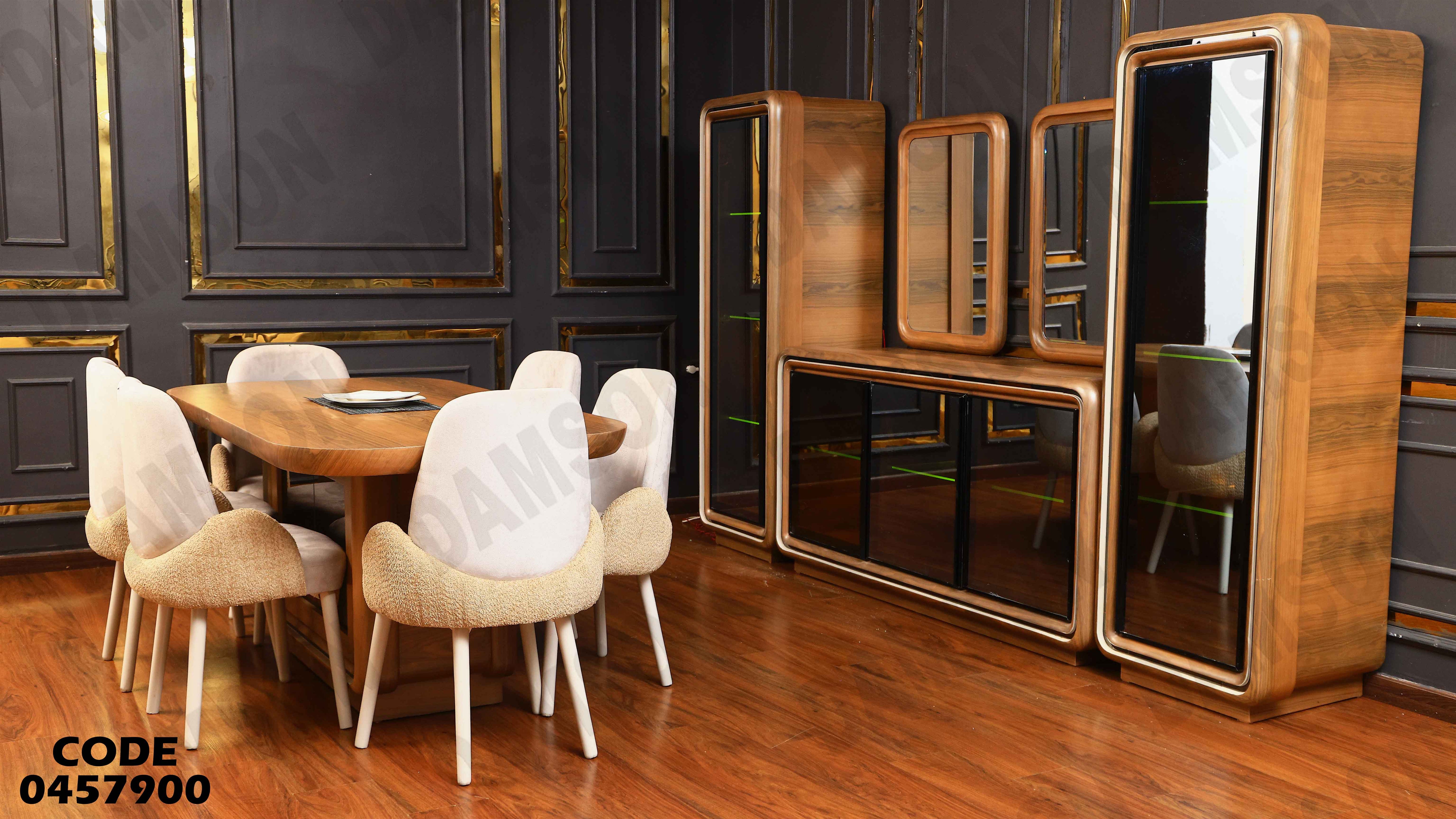 غرفة سفرة 579 دامسون للأثاث