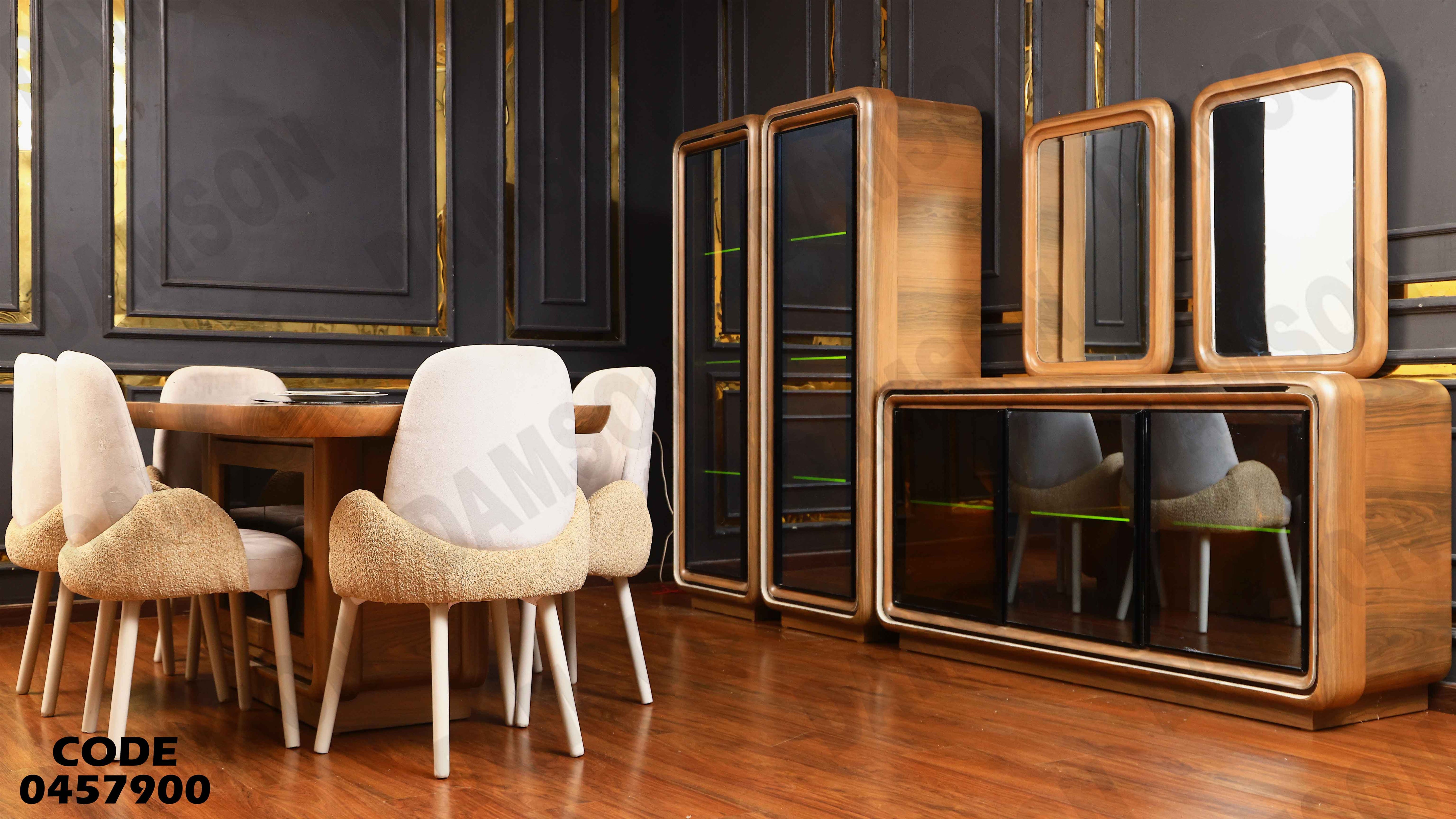 غرفة سفرة 579 دامسون للأثاث