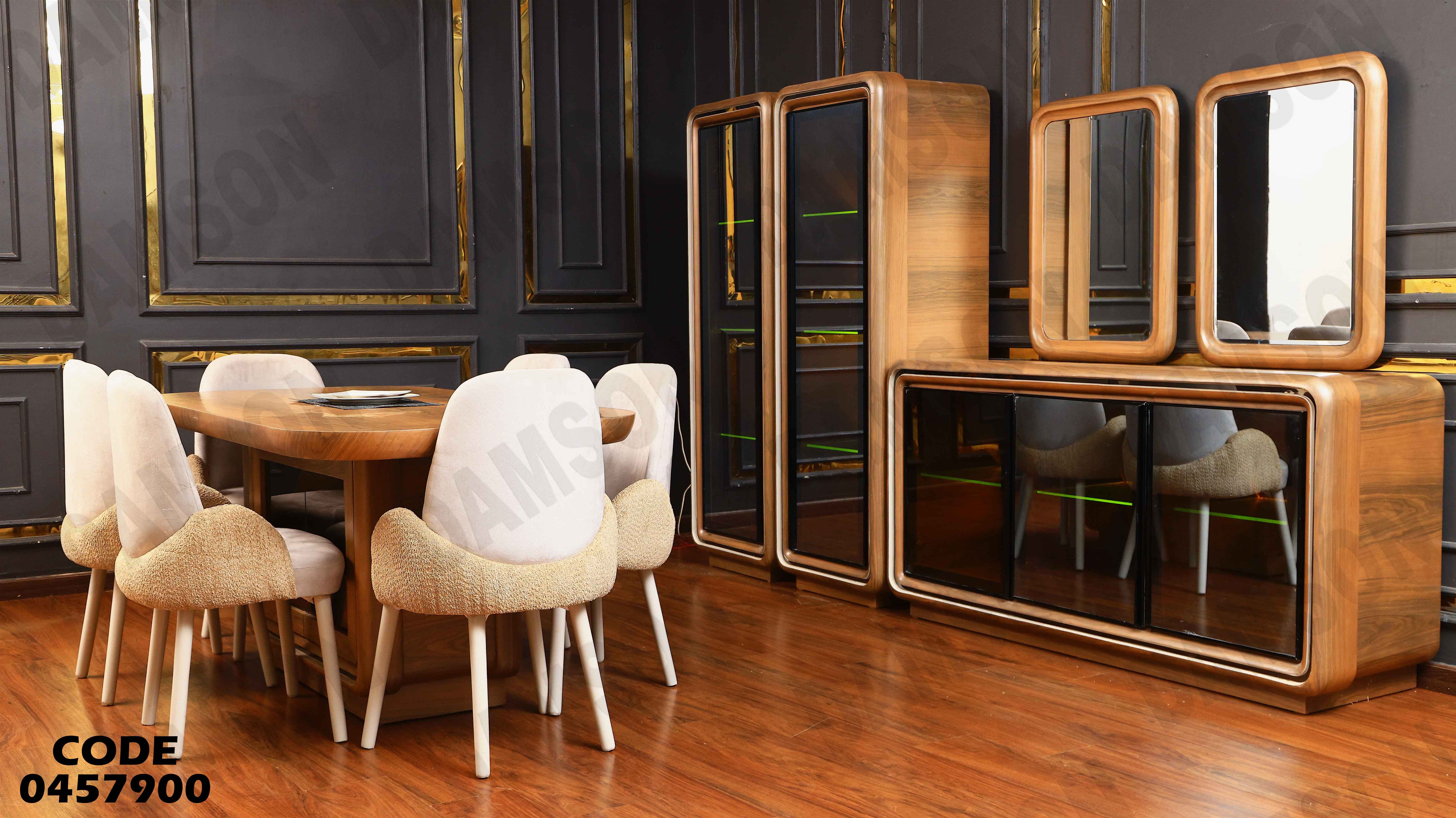 غرفة سفرة 579 دامسون للأثاث