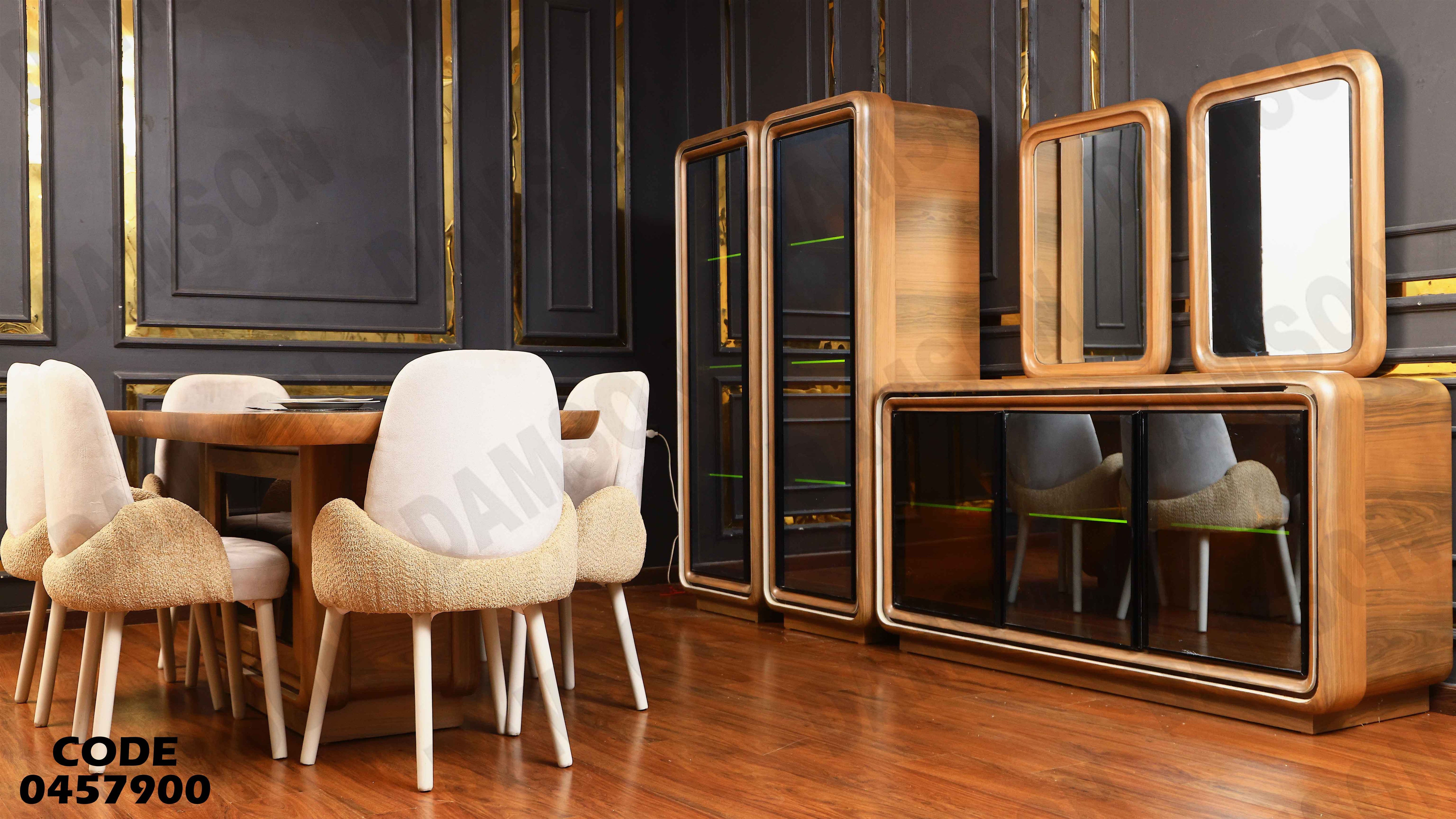 غرفة سفرة 579 دامسون للأثاث