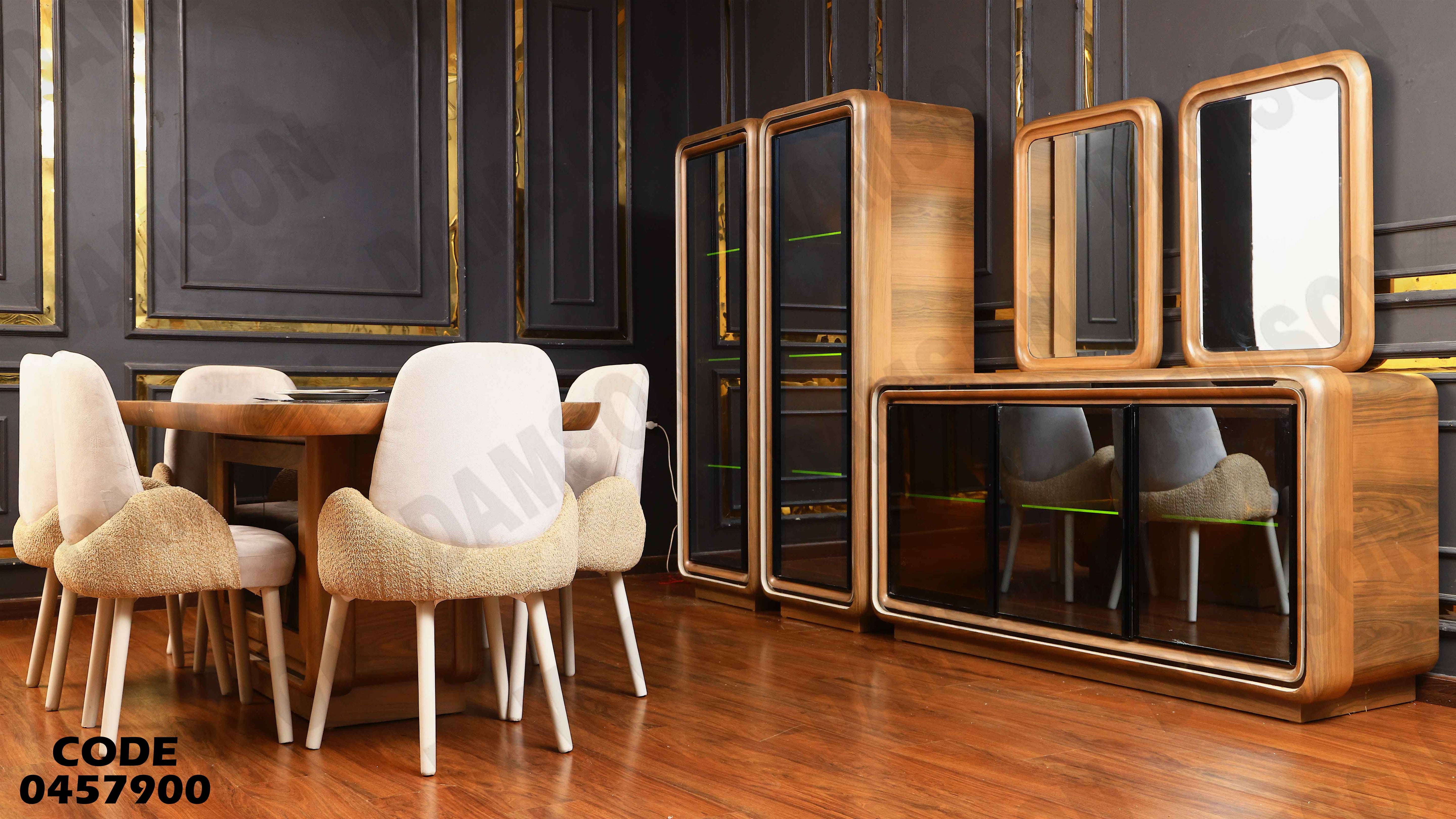 غرفة سفرة 579 دامسون للأثاث