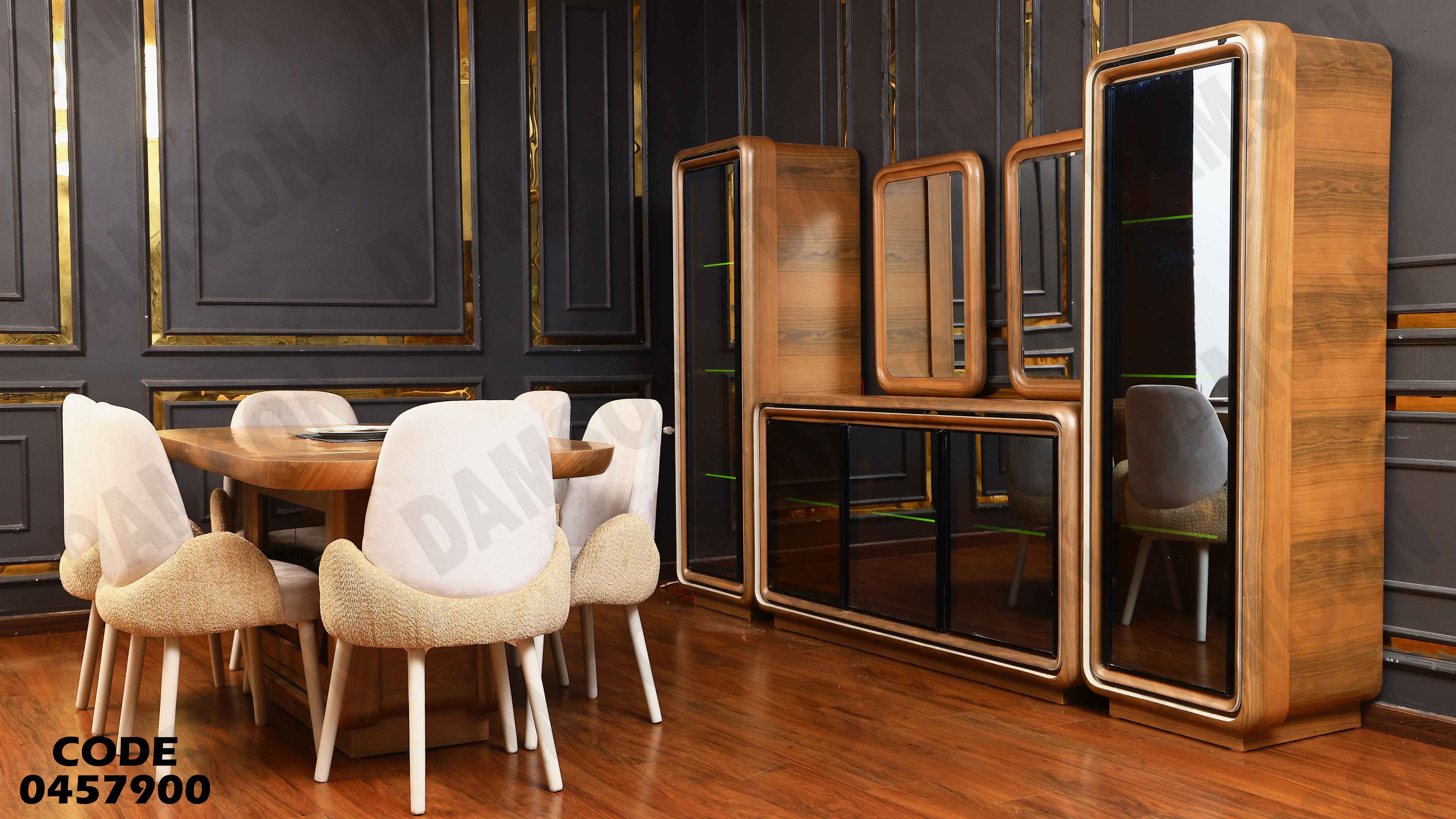 غرفة سفرة 579 دامسون للأثاث