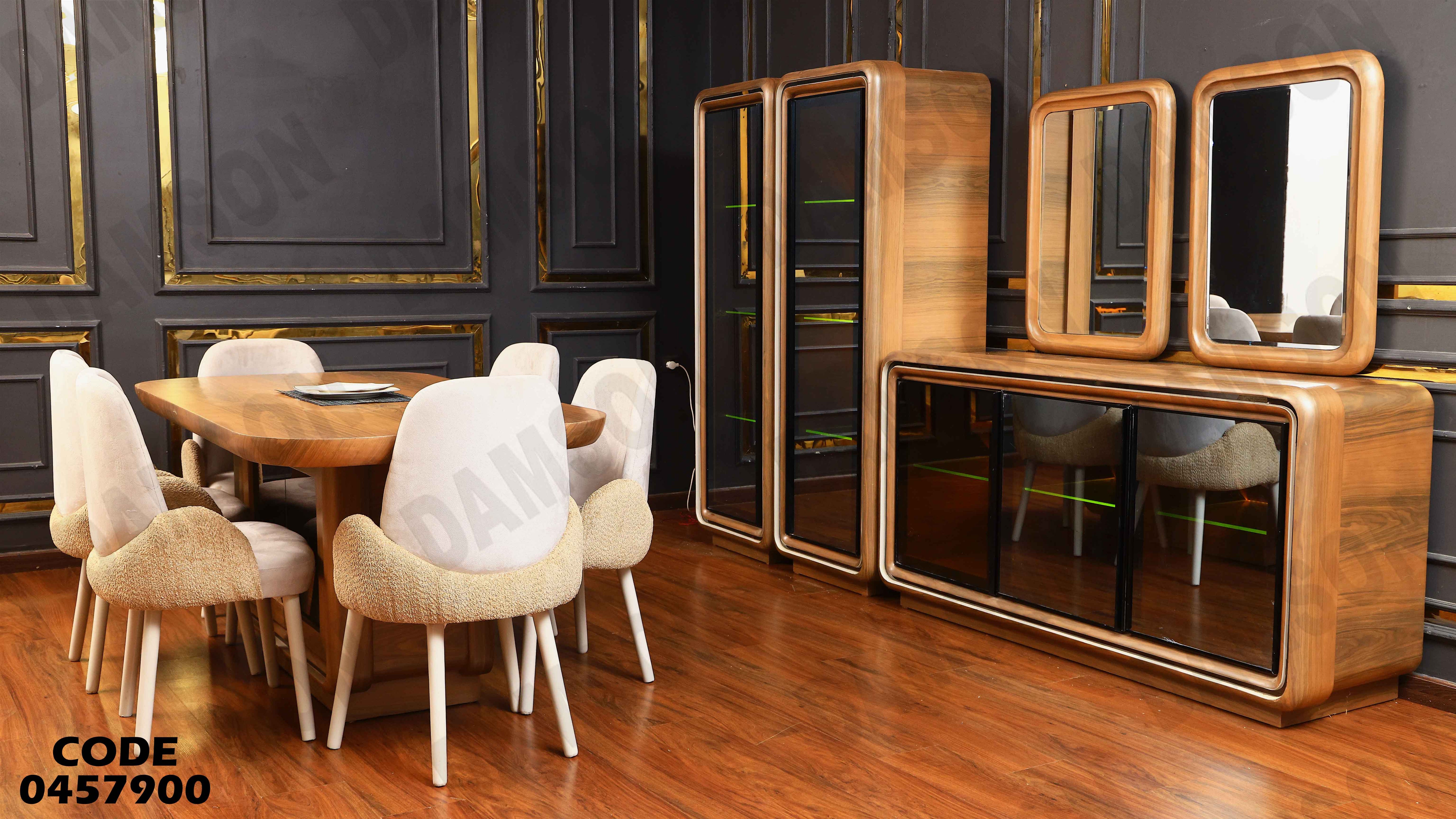 غرفة سفرة 579 دامسون للأثاث