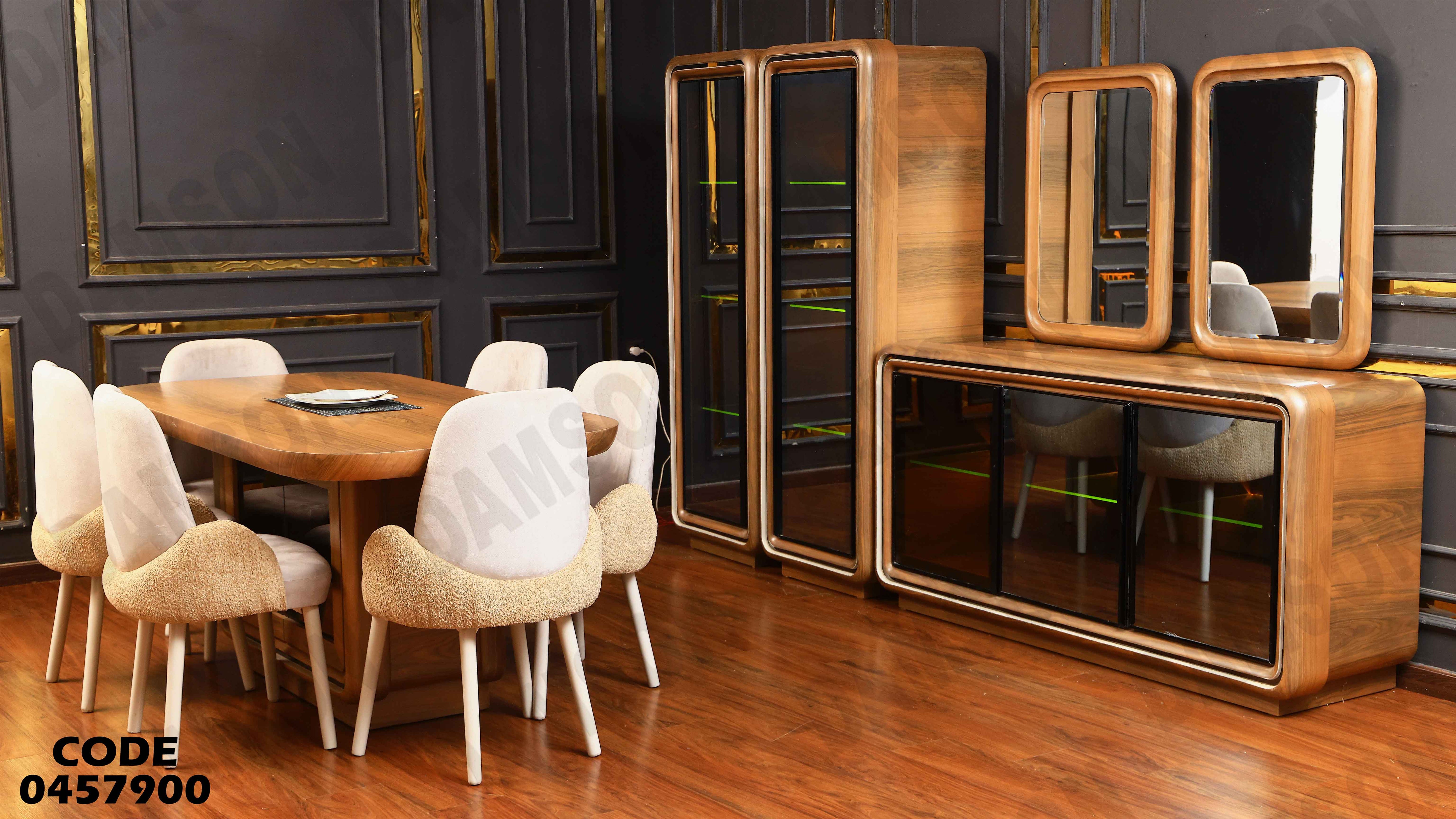 غرفة سفرة 579 دامسون للأثاث