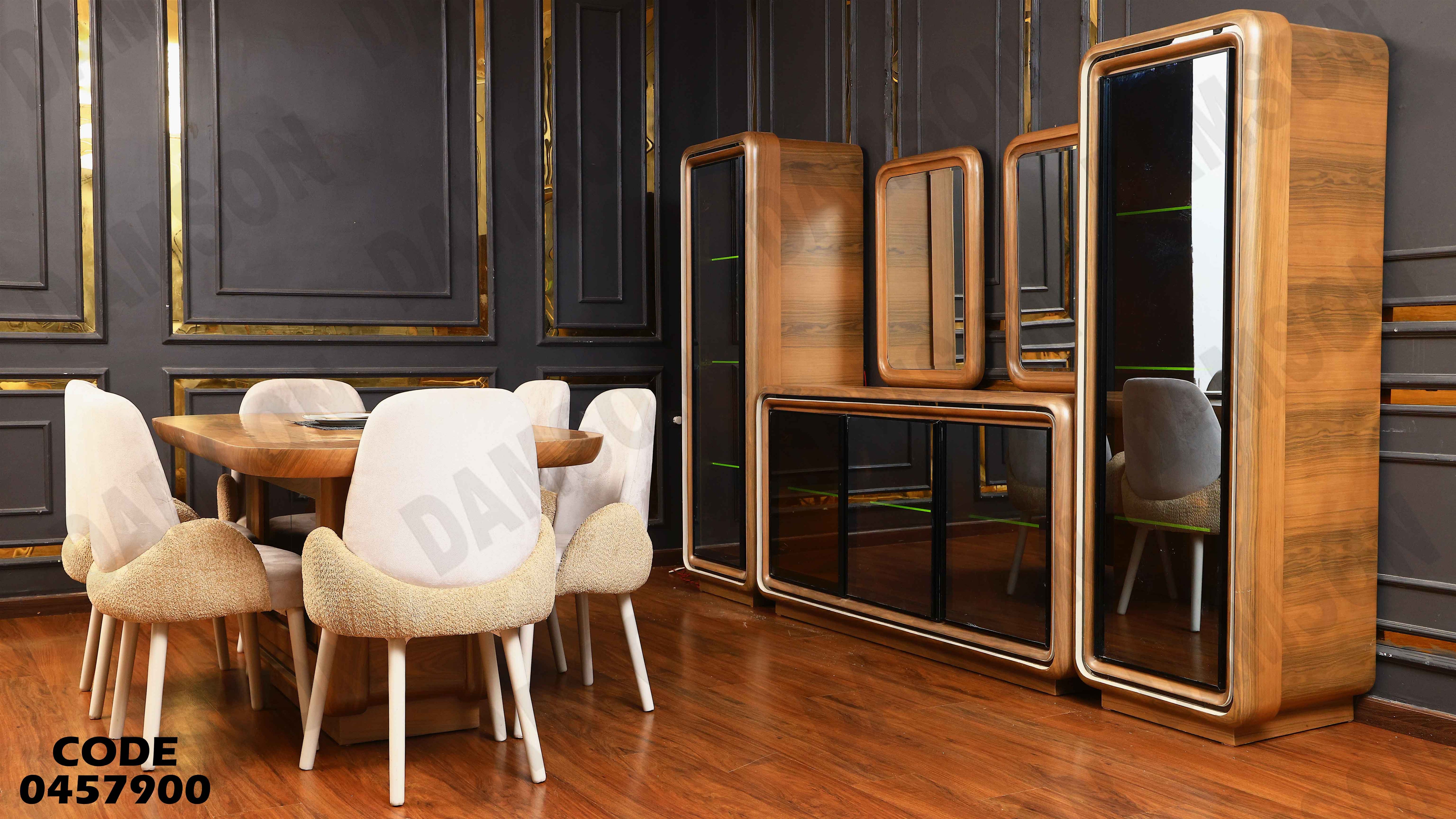 غرفة سفرة 579 دامسون للأثاث