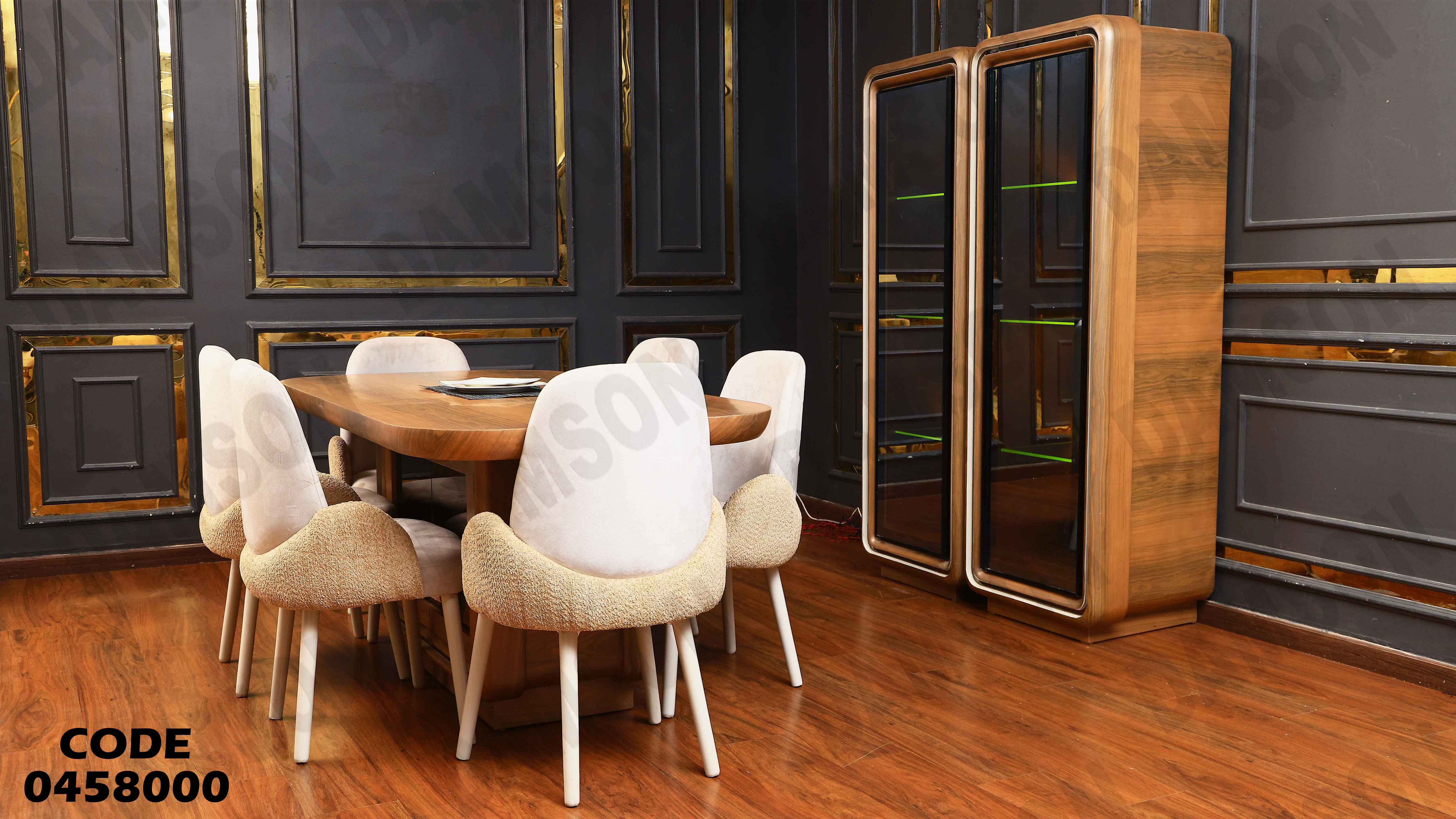 غرفة سفرة 580 دامسون للأثاث