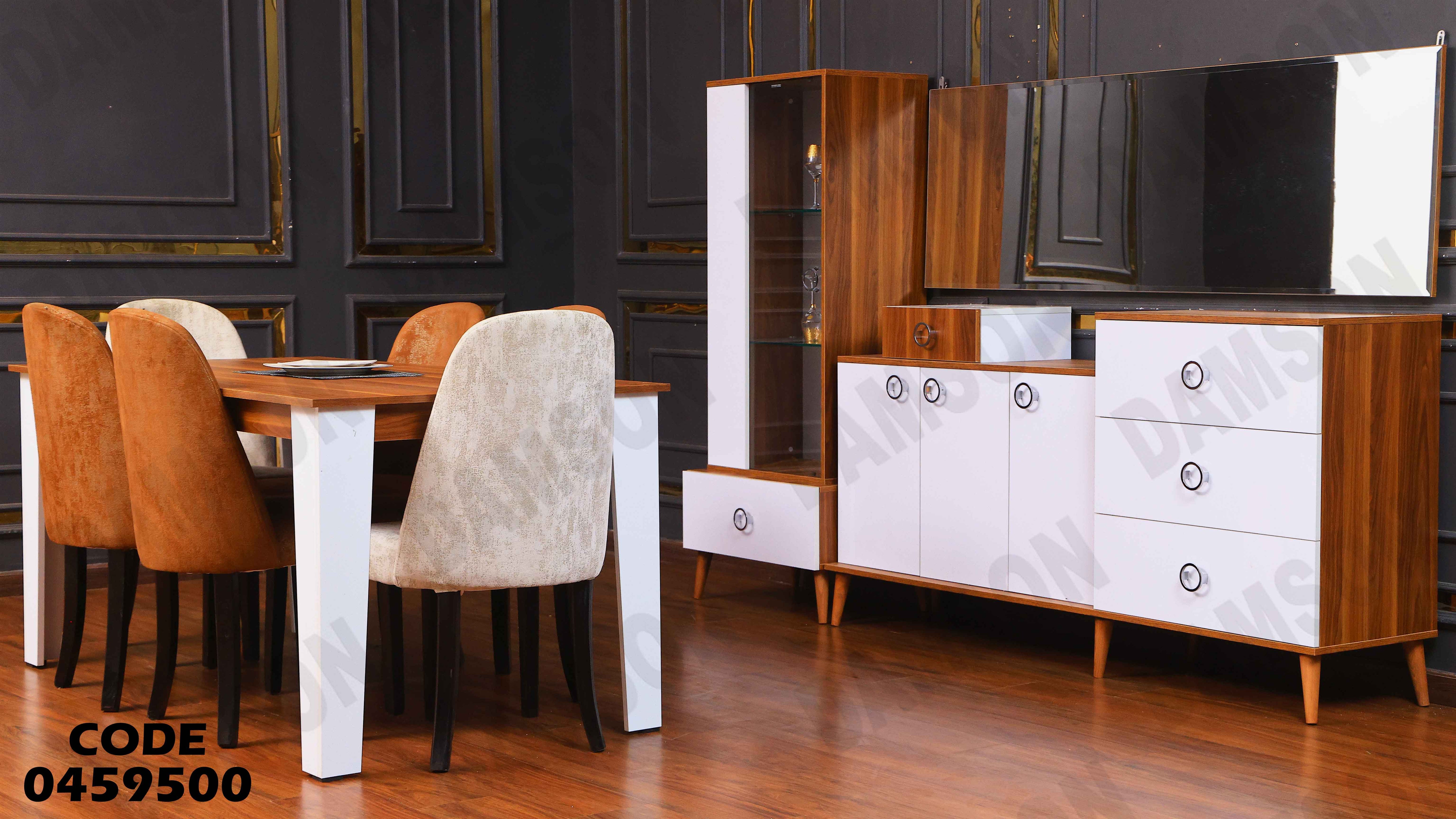 غرفة سفرة 595