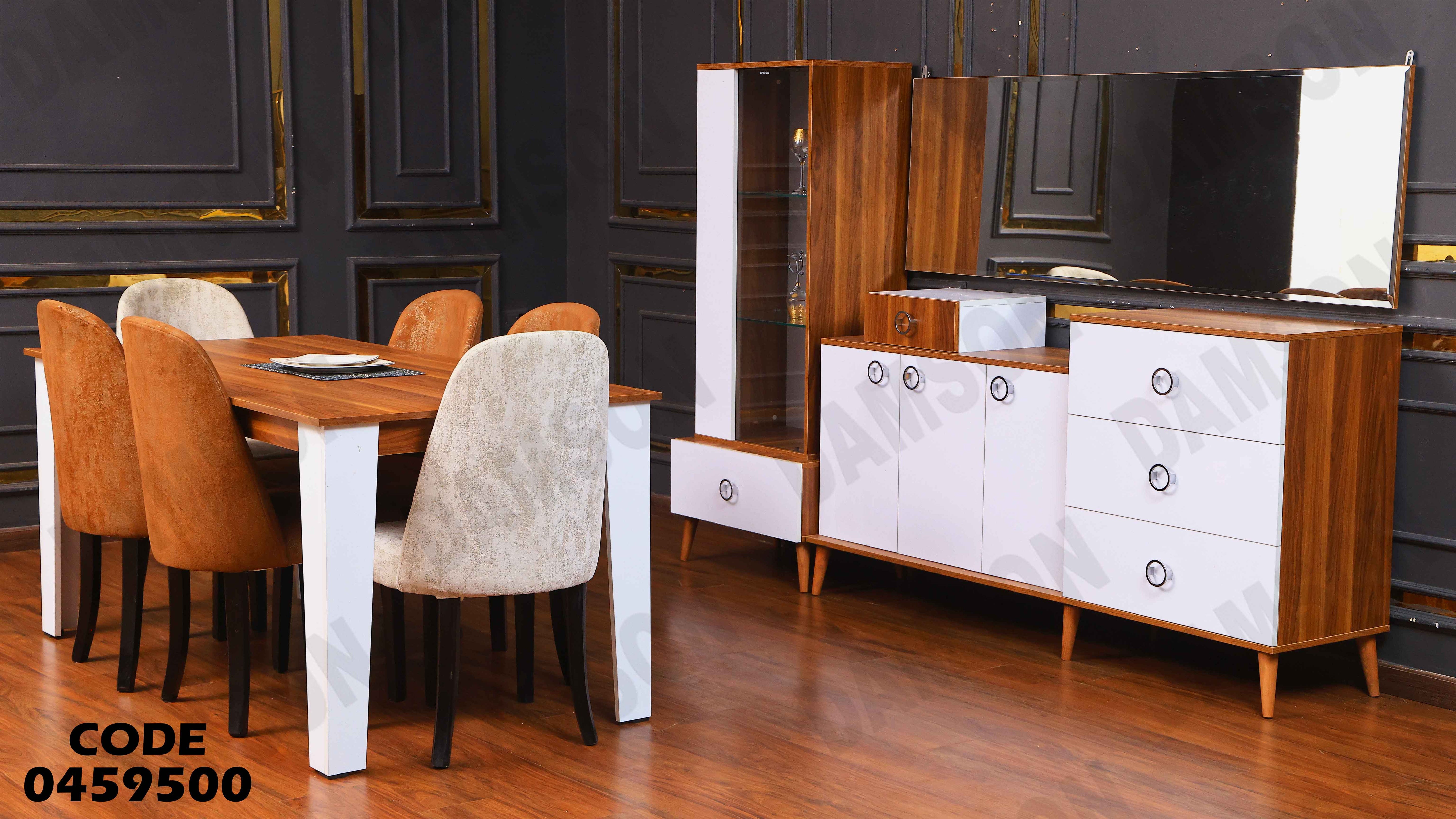 غرفة سفرة 595