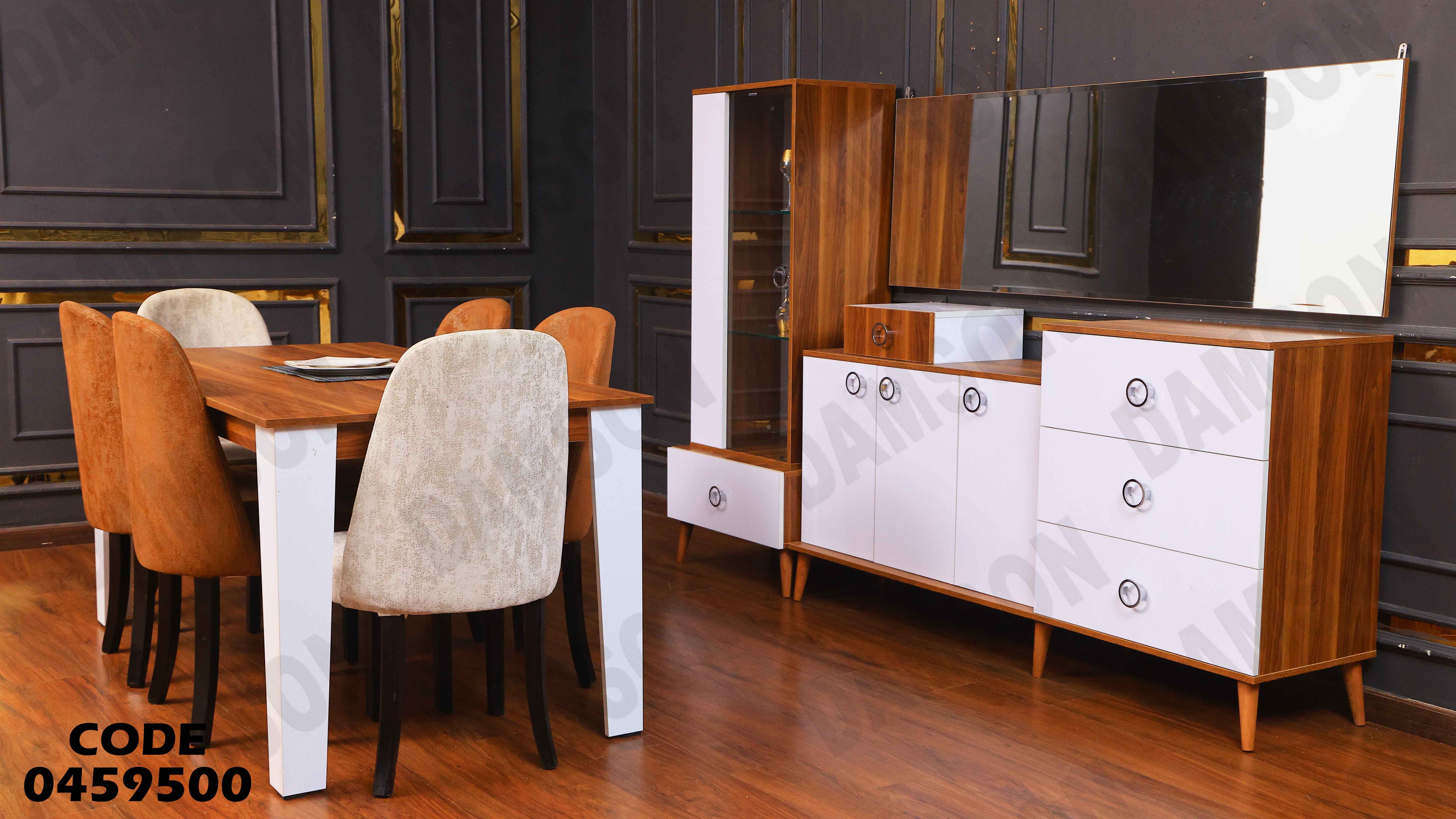 غرفة سفرة 595