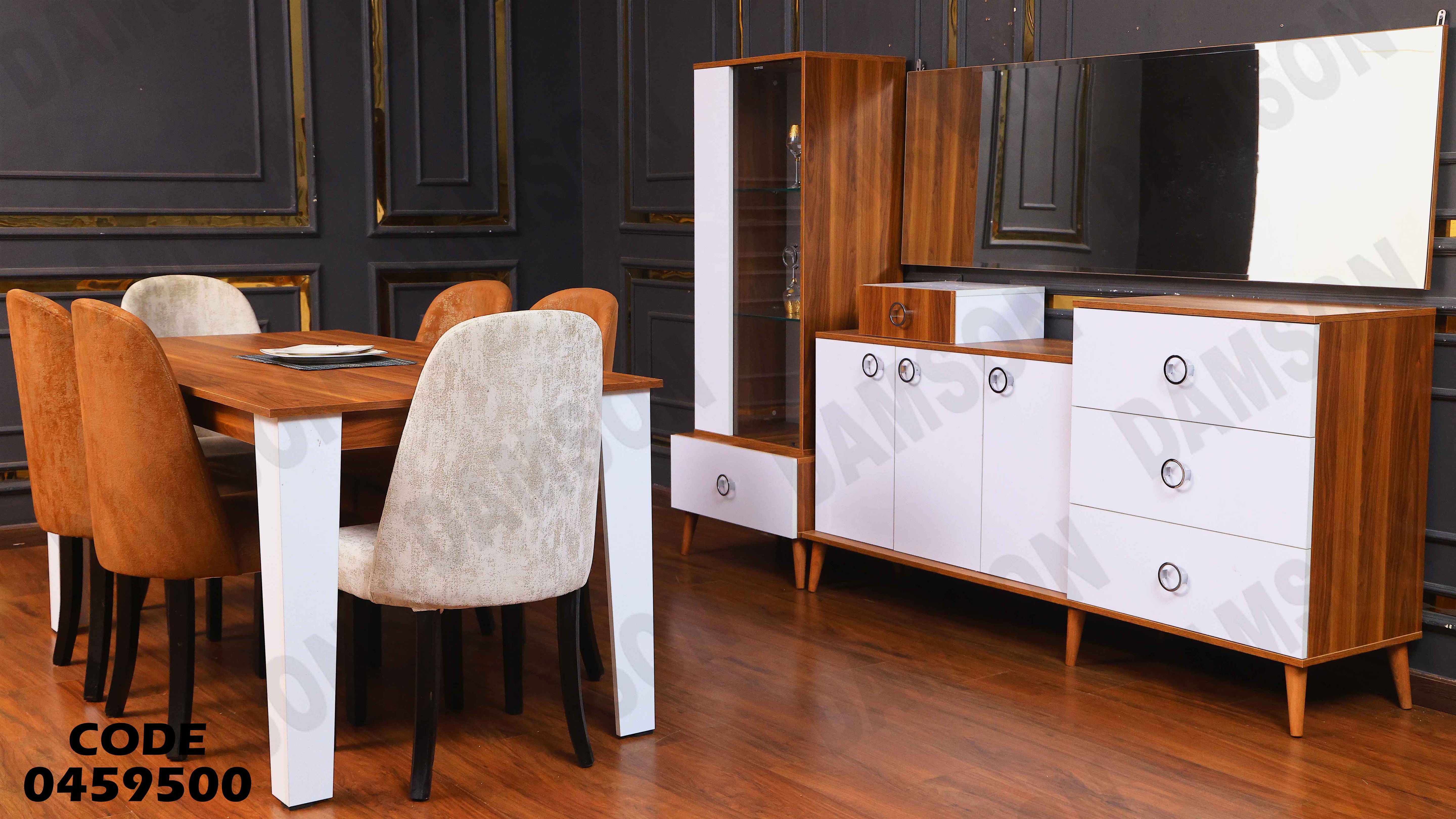 غرفة سفرة 595