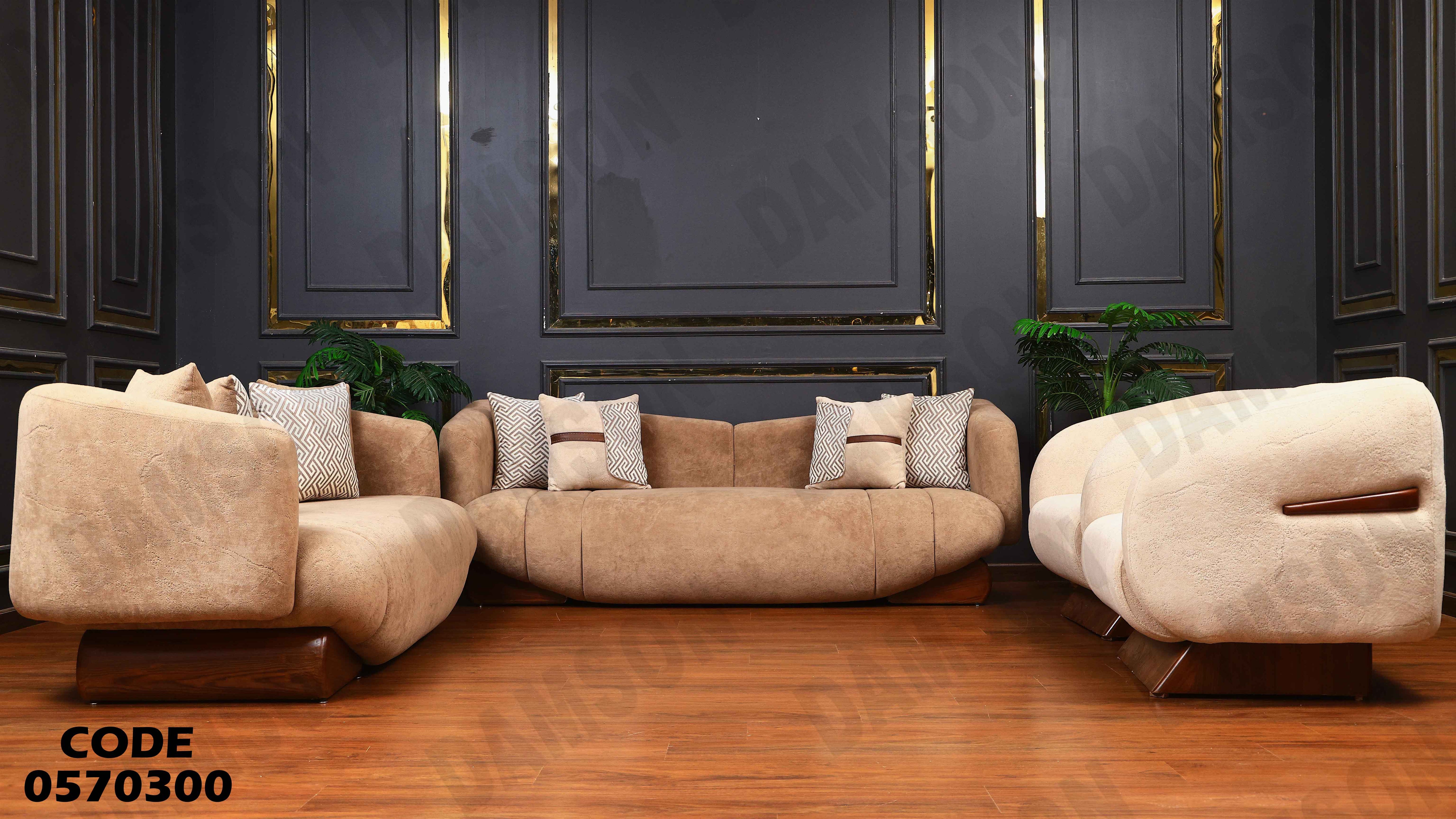 انترية 703 دامسون للأثاث