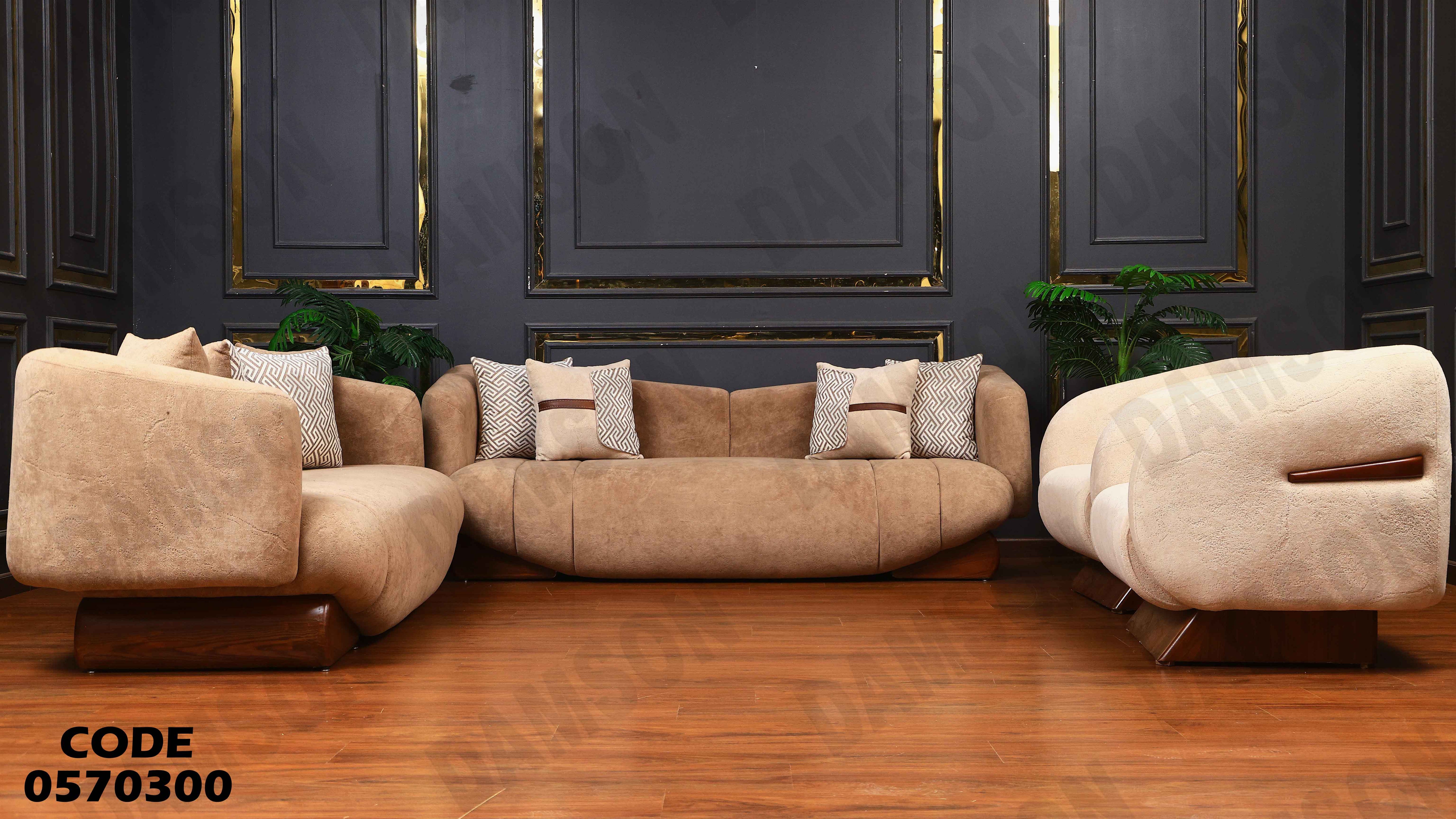 انترية 703 دامسون للأثاث