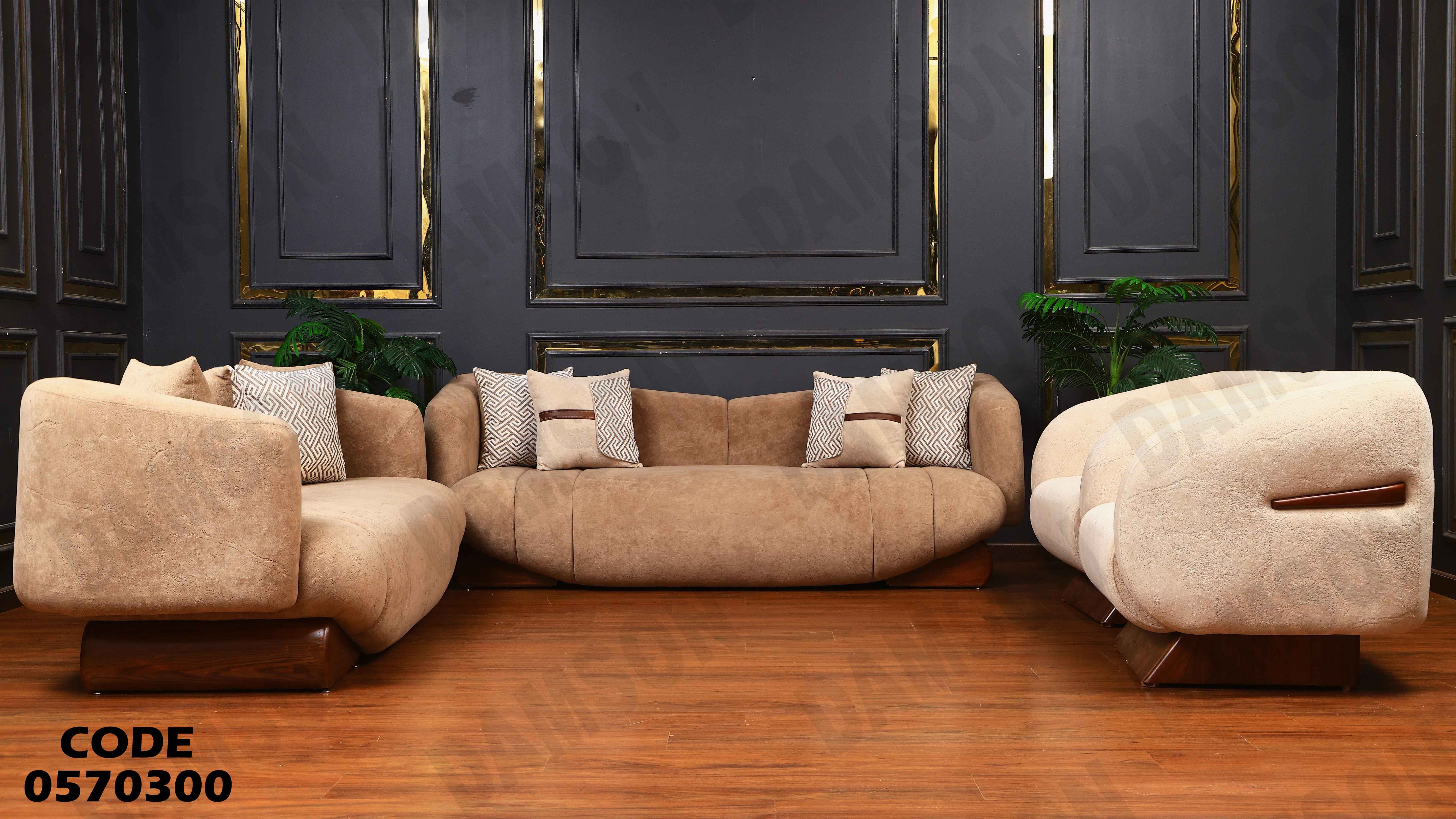 انترية 703 دامسون للأثاث