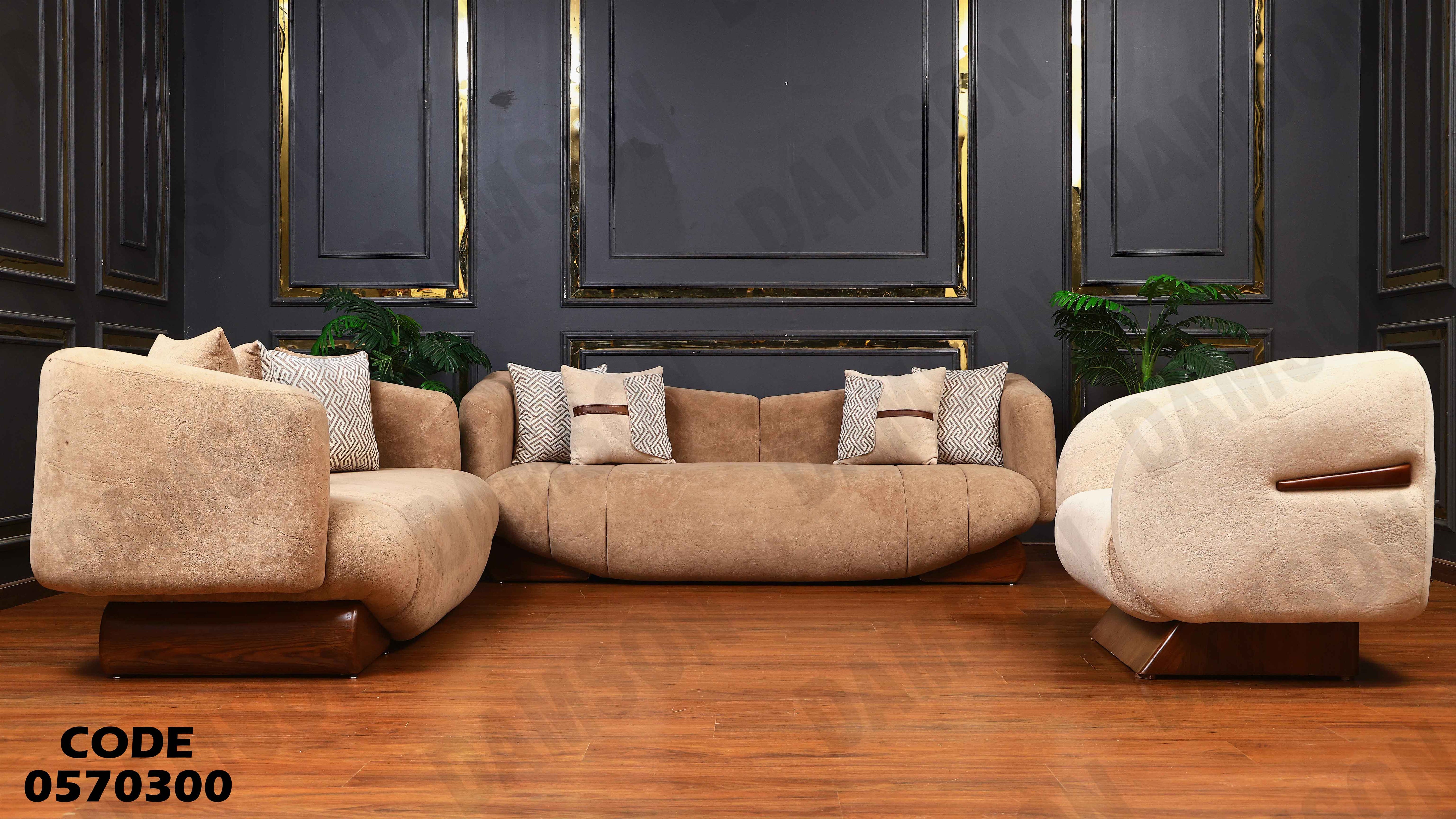 انترية 703 دامسون للأثاث