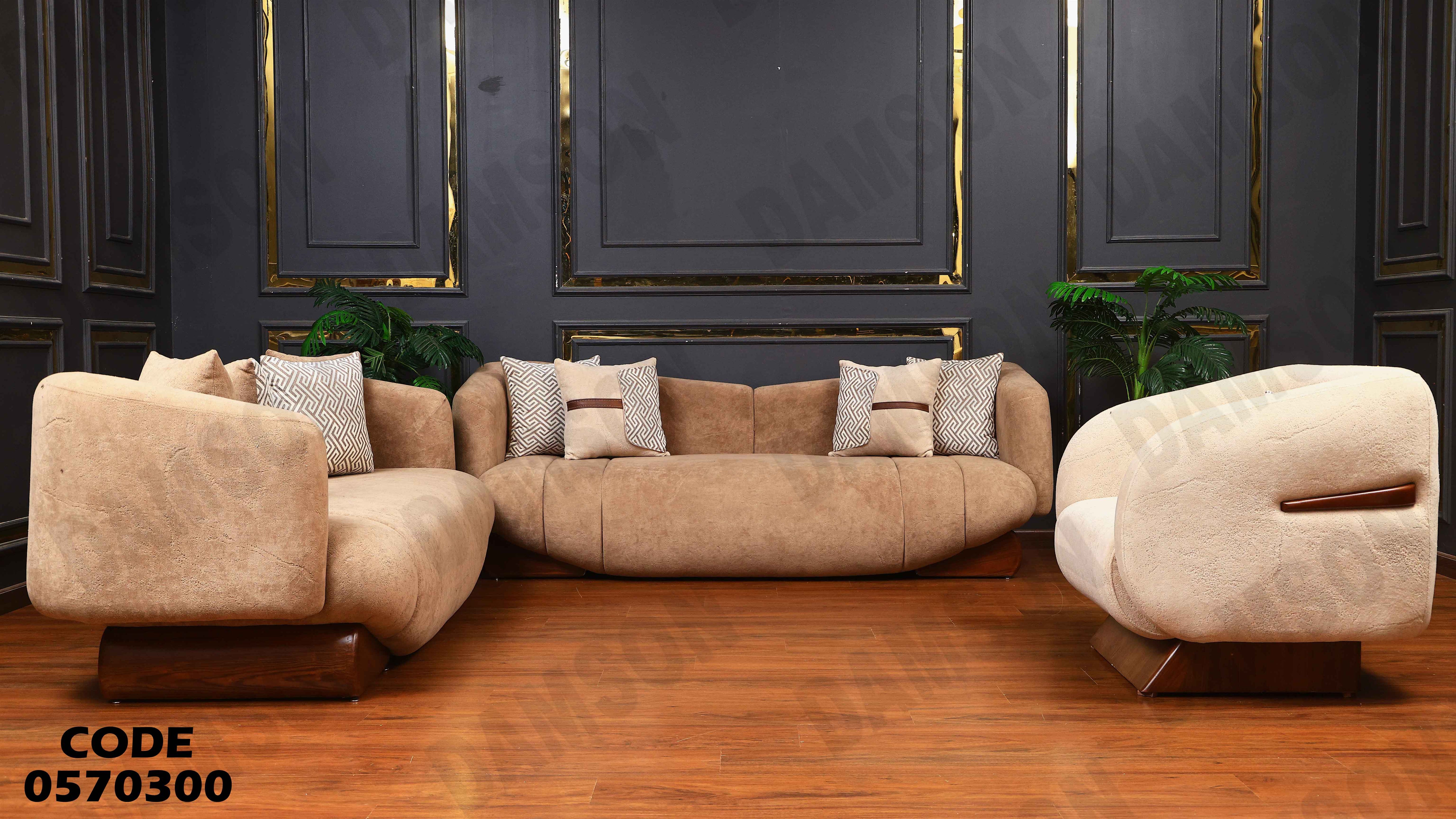 انترية 703 دامسون للأثاث