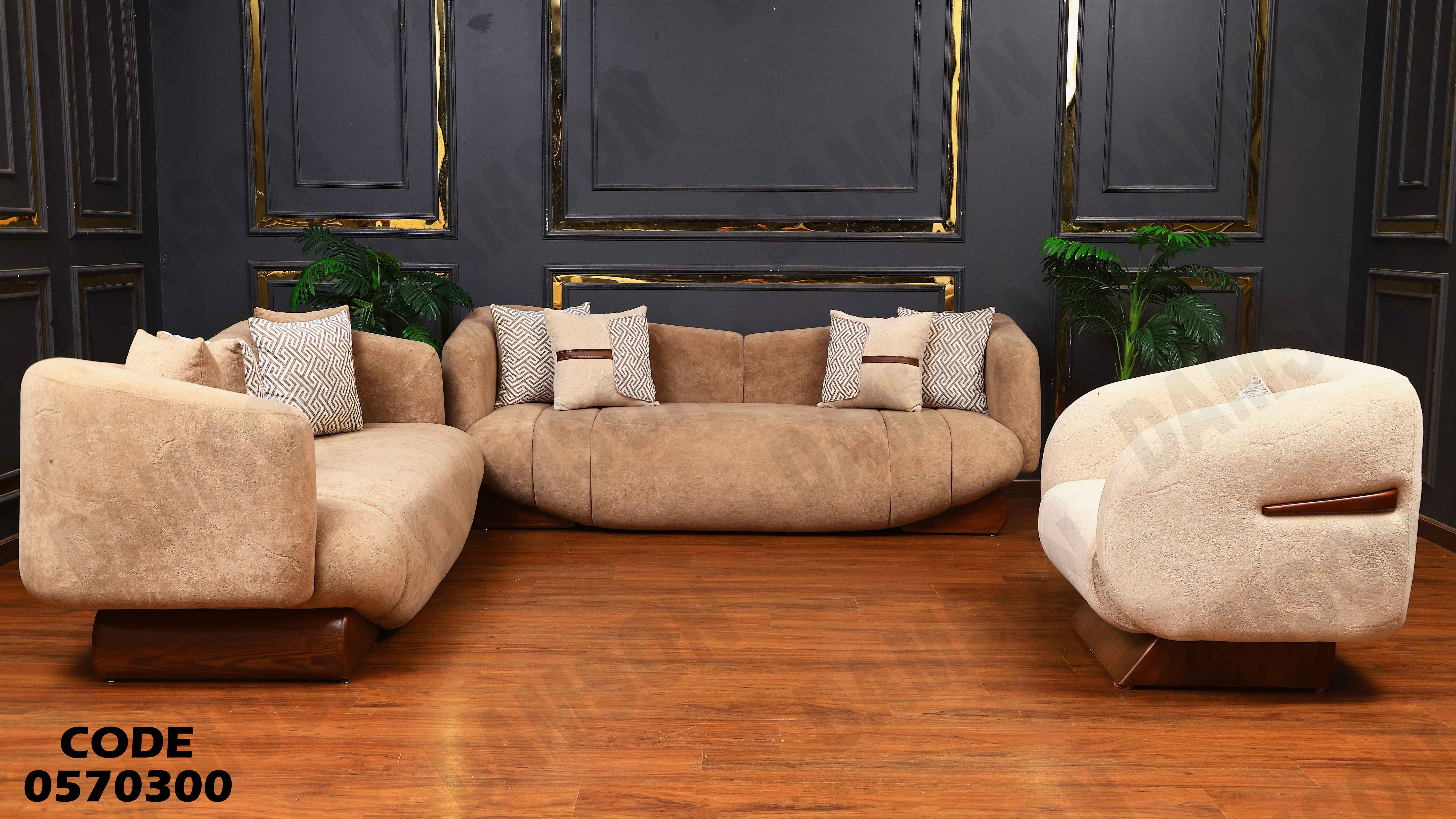 انترية 703 دامسون للأثاث