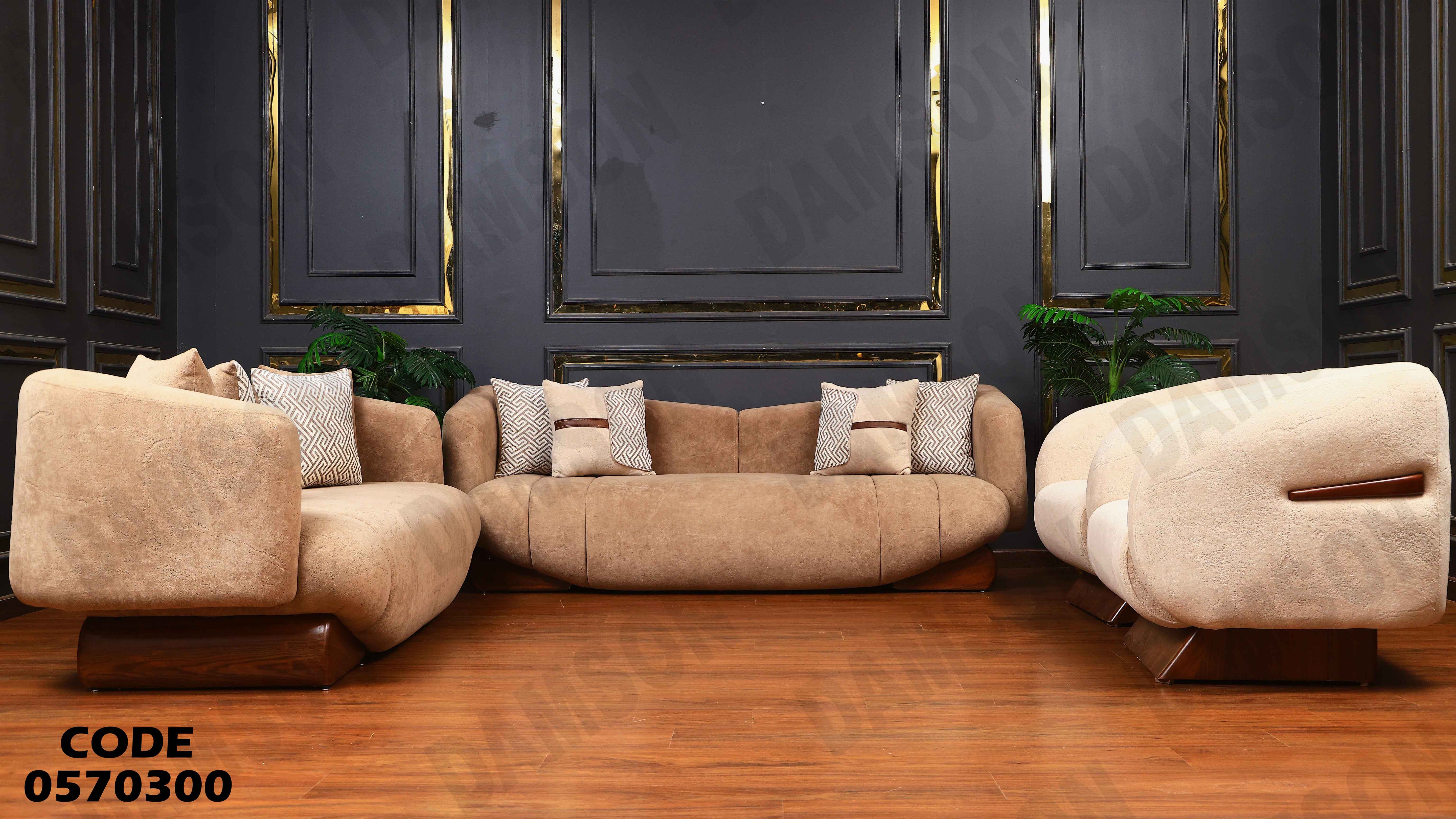 انترية 703 دامسون للأثاث