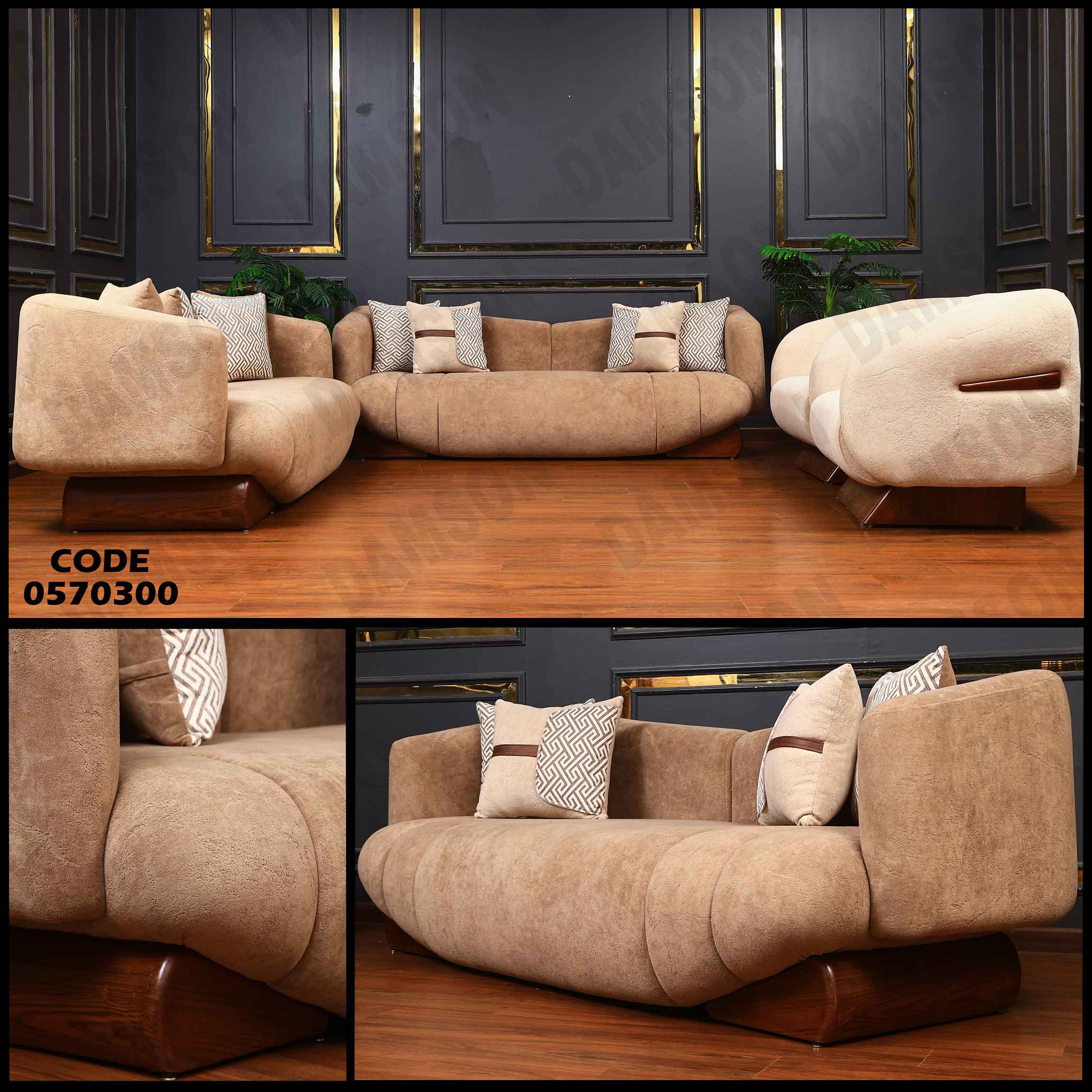 انترية 703 دامسون للأثاث