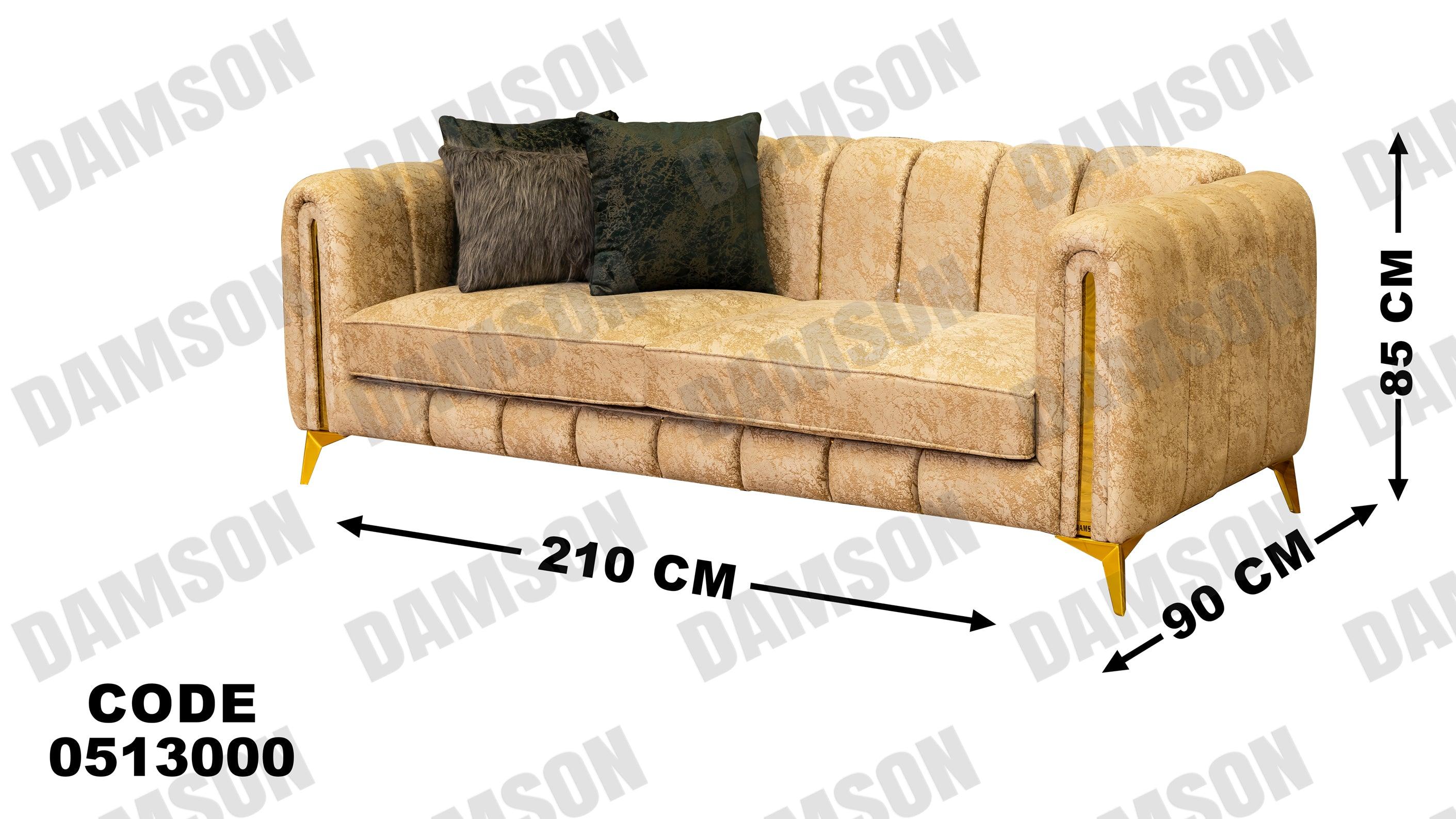 كنبة 3-130 - Damson Furnitureكنبة 3-130